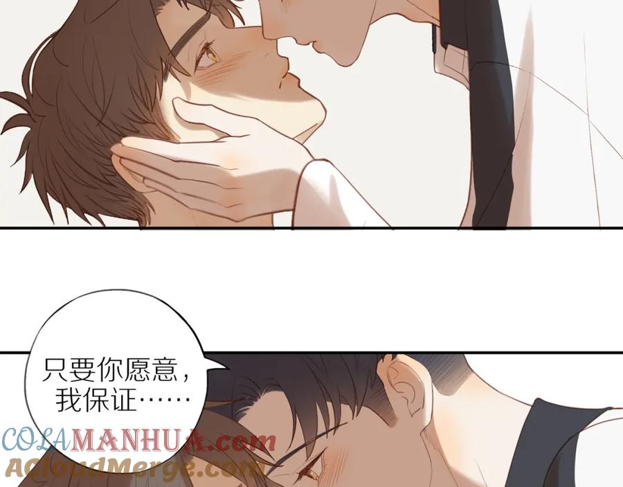 《邻家弟弟太难管啦》第39话 你的表白真别扭 第46页