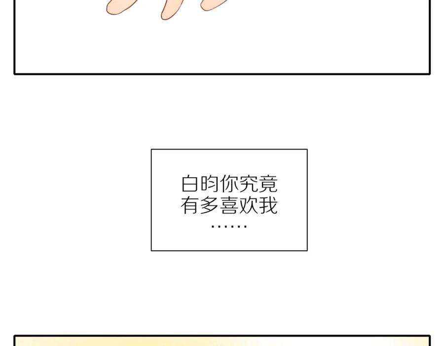 《邻家弟弟太难管啦》第39话 你的表白真别扭 第53页