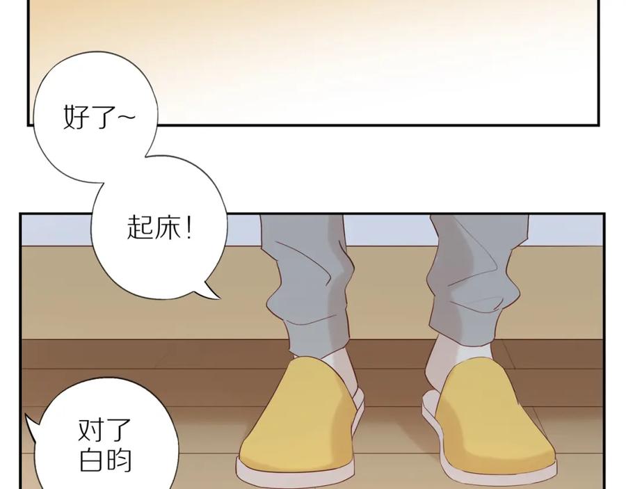 《邻家弟弟太难管啦》第40话 愉快的早晨 第32页