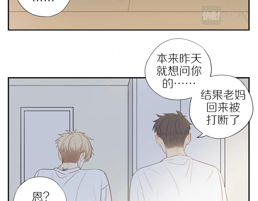 《邻家弟弟太难管啦》第40话 愉快的早晨 第33页