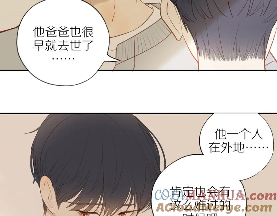 《邻家弟弟太难管啦》第41话 嫉妒之火 第67页