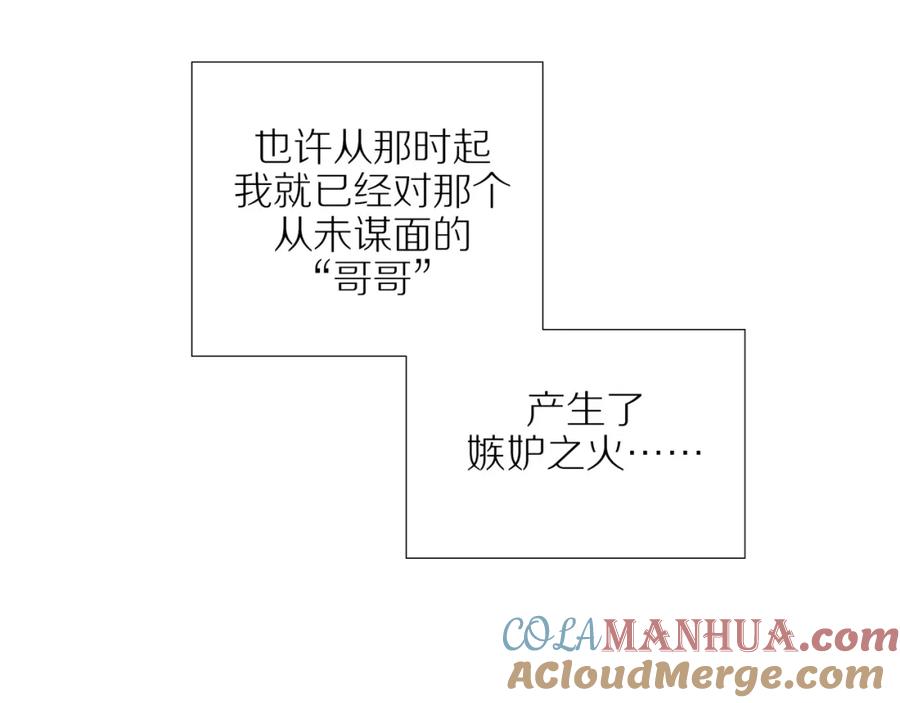 《邻家弟弟太难管啦》第41话 嫉妒之火 第73页