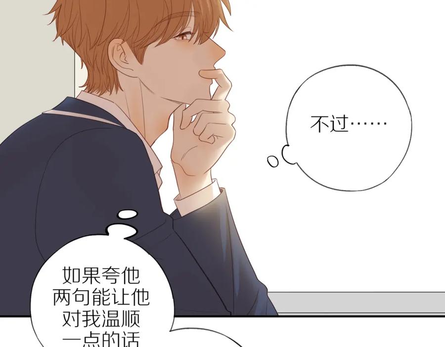 《邻家弟弟太难管啦》第41话 嫉妒之火 第15页