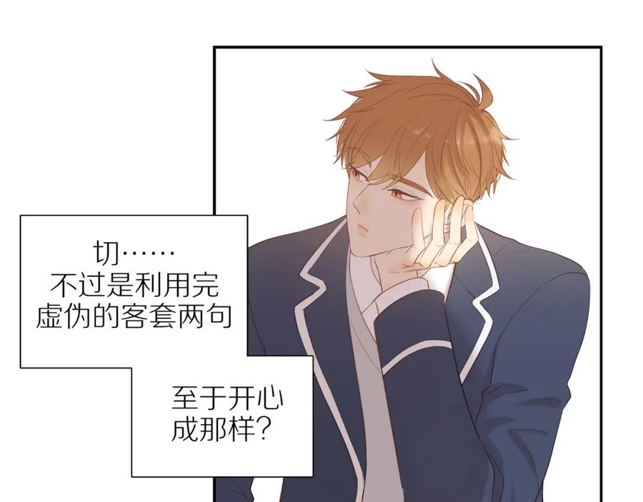 《邻家弟弟太难管啦》第41话 嫉妒之火 第11页
