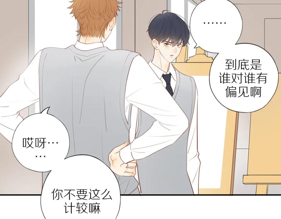 《邻家弟弟太难管啦》第41话 嫉妒之火 第30页