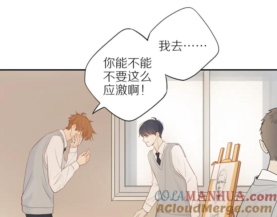 《邻家弟弟太难管啦》第41话 嫉妒之火 第25页