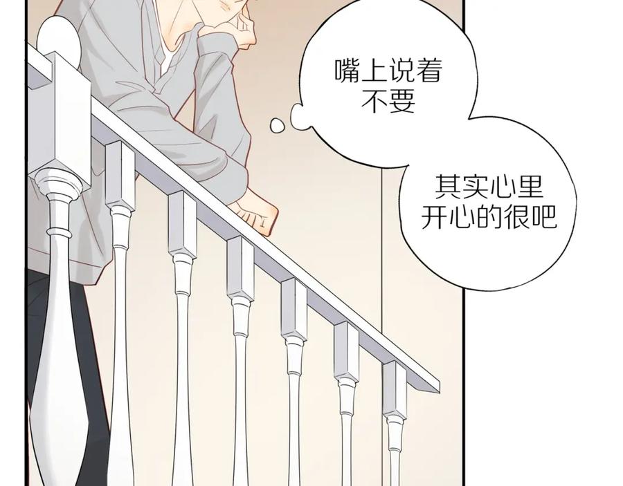 《邻家弟弟太难管啦》第41话 嫉妒之火 第54页