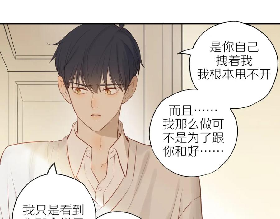 《邻家弟弟太难管啦》第41话 嫉妒之火 第65页