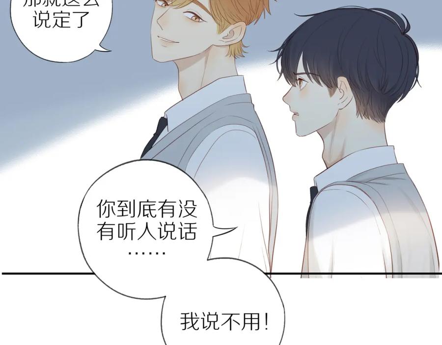 《邻家弟弟太难管啦》第41话 嫉妒之火 第47页