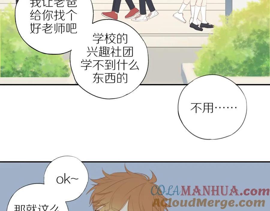 《邻家弟弟太难管啦》第41话 嫉妒之火 第46页