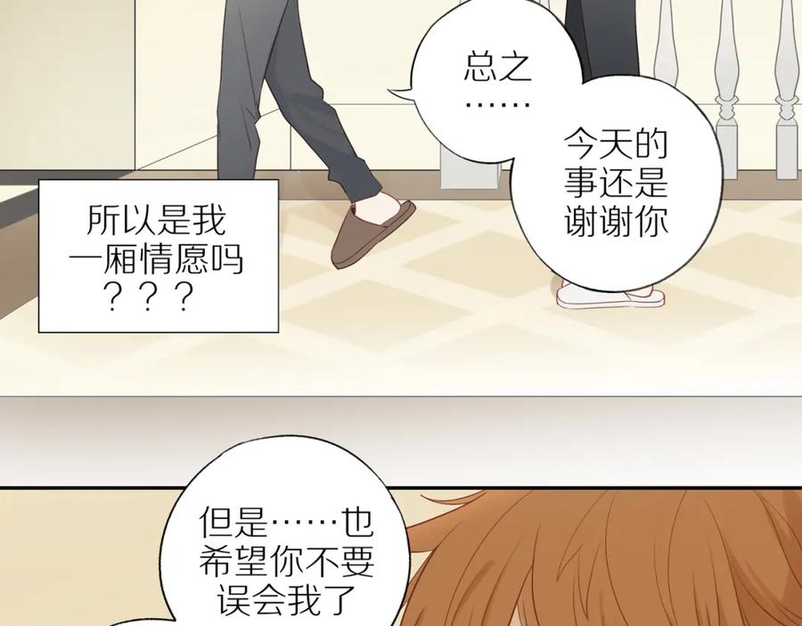 《邻家弟弟太难管啦》第41话 嫉妒之火 第71页