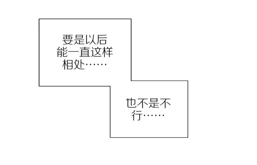 《邻家弟弟太难管啦》第41话 嫉妒之火 第44页