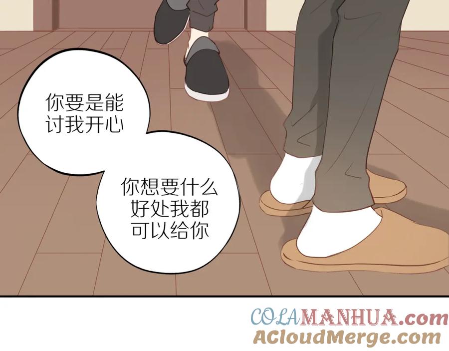 《邻家弟弟太难管啦》第42话 仇人相见 第31页