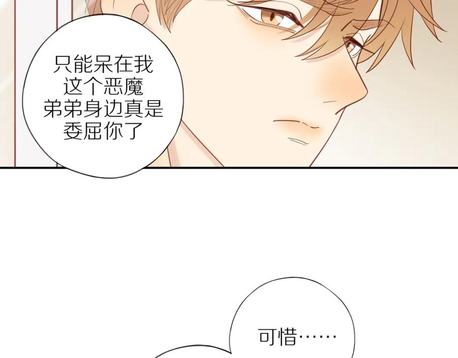 《邻家弟弟太难管啦》第42话 仇人相见 第15页
