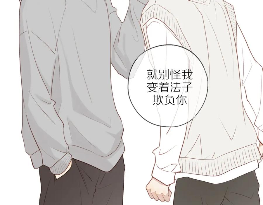 《邻家弟弟太难管啦》第42话 仇人相见 第33页