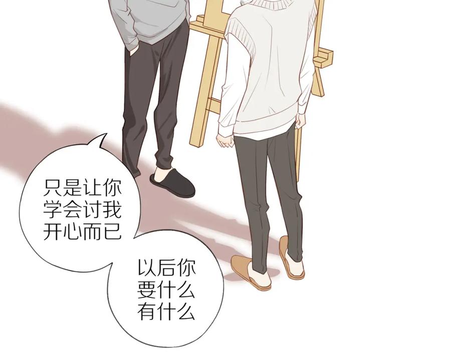 《邻家弟弟太难管啦》第42话 仇人相见 第41页