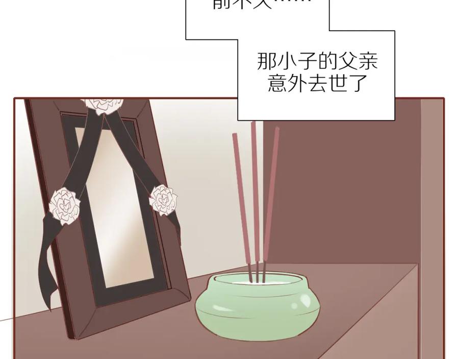 《邻家弟弟太难管啦》番外 大叔们的故事 第8页