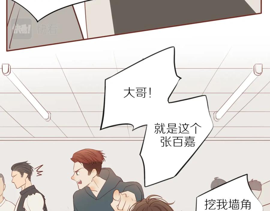 《邻家弟弟太难管啦》番外 大叔们的故事 第23页