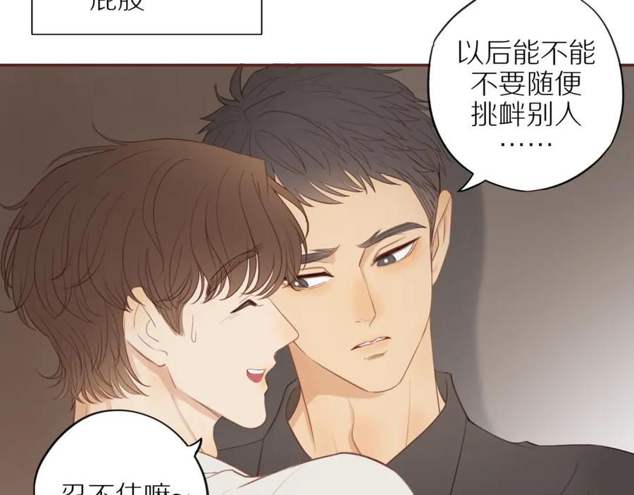 《邻家弟弟太难管啦》番外 大叔们的故事 第36页