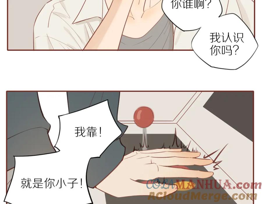 《邻家弟弟太难管啦》番外 大叔们的故事 第22页