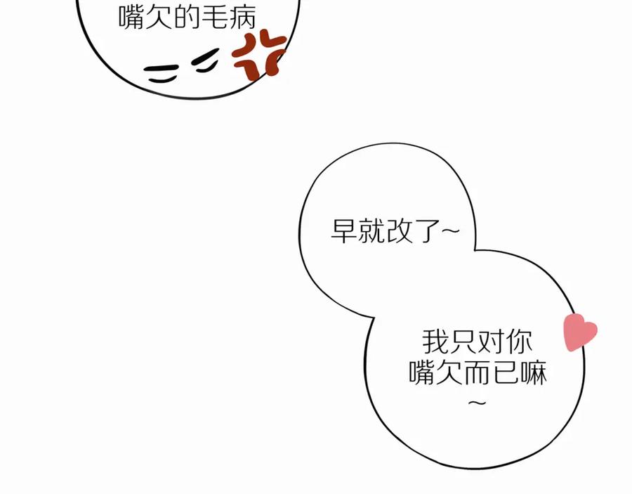 《邻家弟弟太难管啦》番外 大叔们的故事 第56页