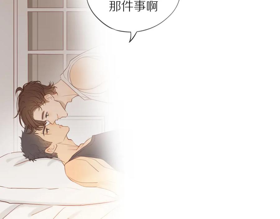 《邻家弟弟太难管啦》番外 大叔们的故事 第53页