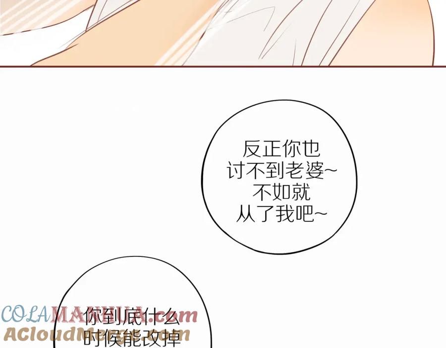 《邻家弟弟太难管啦》番外 大叔们的故事 第55页