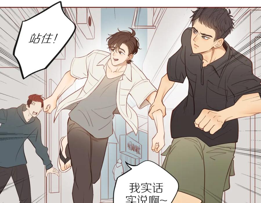 《邻家弟弟太难管啦》番外 大叔们的故事 第30页