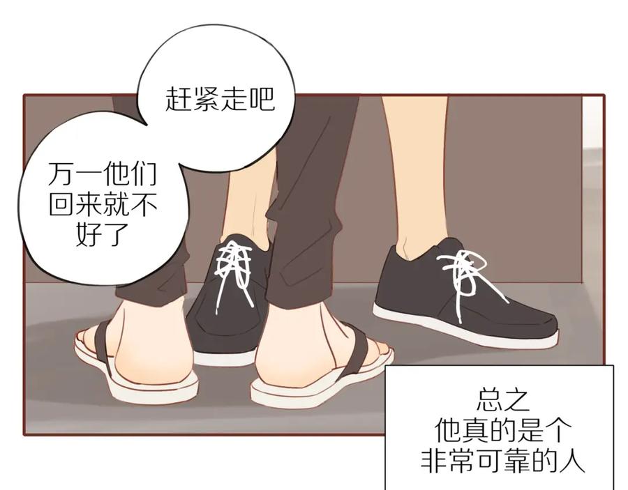 《邻家弟弟太难管啦》番外 大叔们的故事 第38页