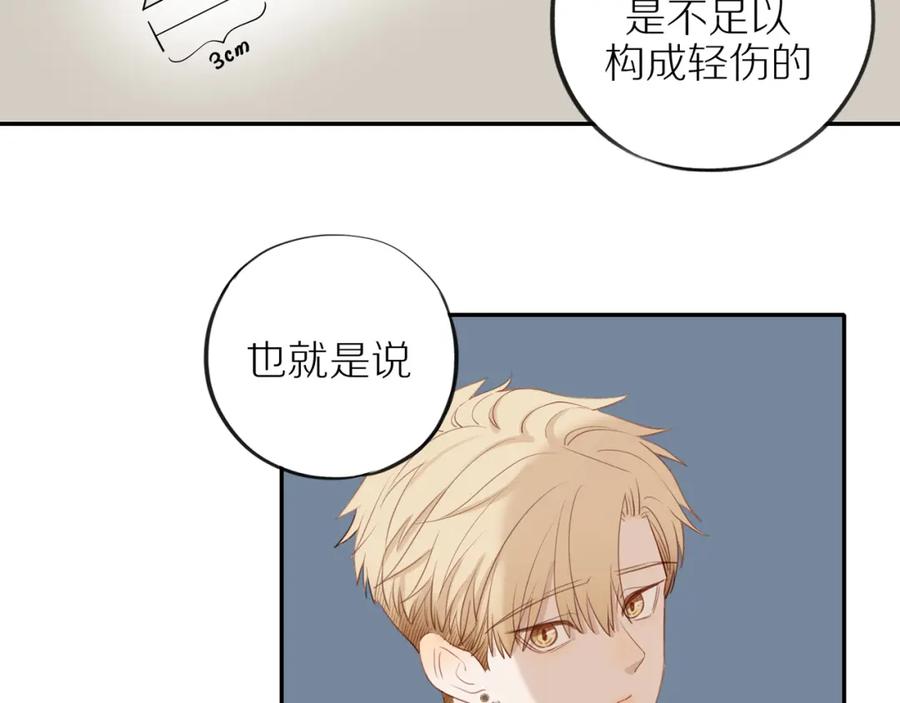 《邻家弟弟太难管啦》第43话 没那么简单 第71页