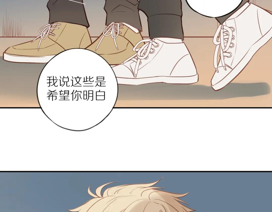 《邻家弟弟太难管啦》第43话 没那么简单 第75页