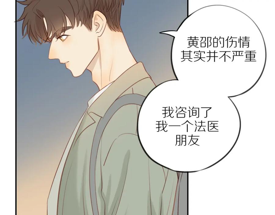 《邻家弟弟太难管啦》第43话 没那么简单 第69页