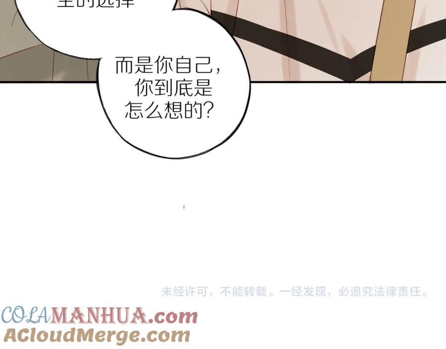 《邻家弟弟太难管啦》第43话 没那么简单 第79页