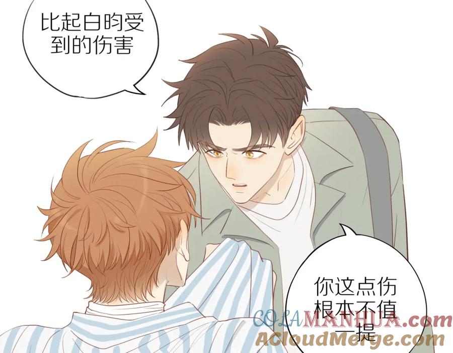 《邻家弟弟太难管啦》第43话 没那么简单 第19页