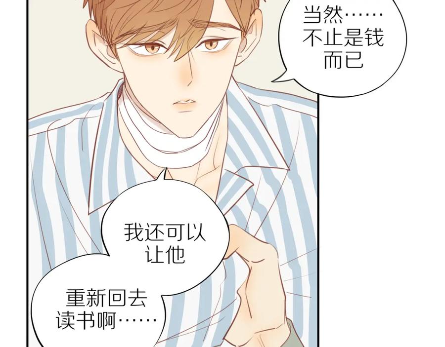 《邻家弟弟太难管啦》第43话 没那么简单 第30页