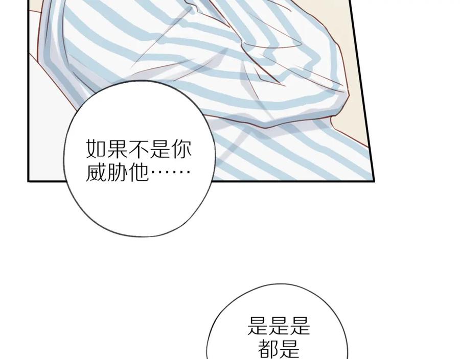 《邻家弟弟太难管啦》第43话 没那么简单 第12页