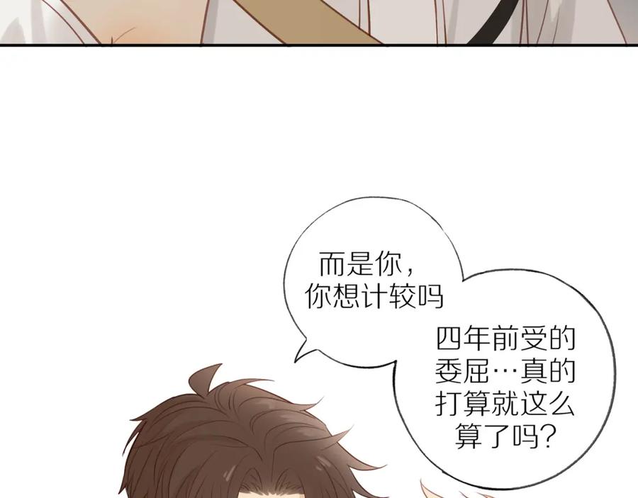 《邻家弟弟太难管啦》第43话 没那么简单 第77页