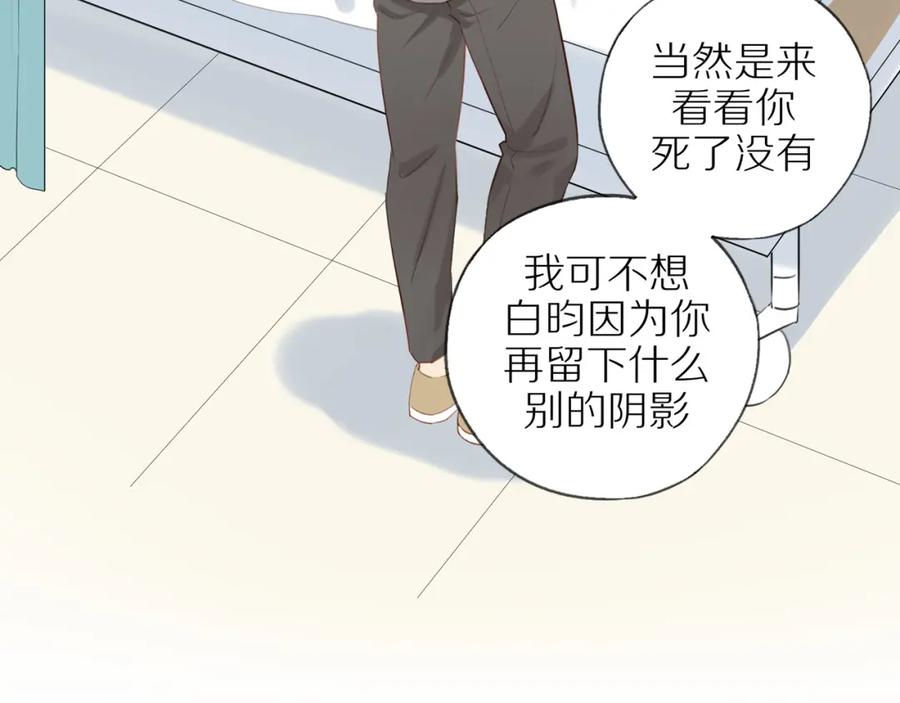 《邻家弟弟太难管啦》第43话 没那么简单 第6页