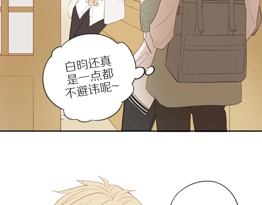 《邻家弟弟太难管啦》第43话 没那么简单 第63页