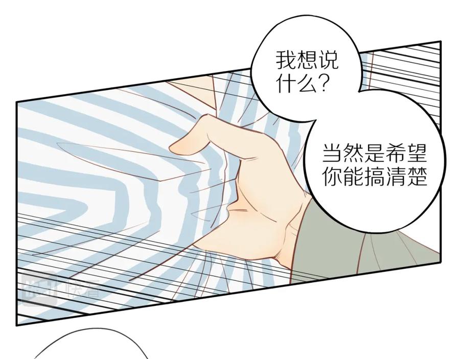 《邻家弟弟太难管啦》第43话 没那么简单 第18页