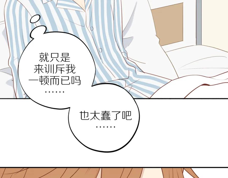 《邻家弟弟太难管啦》第43话 没那么简单 第50页