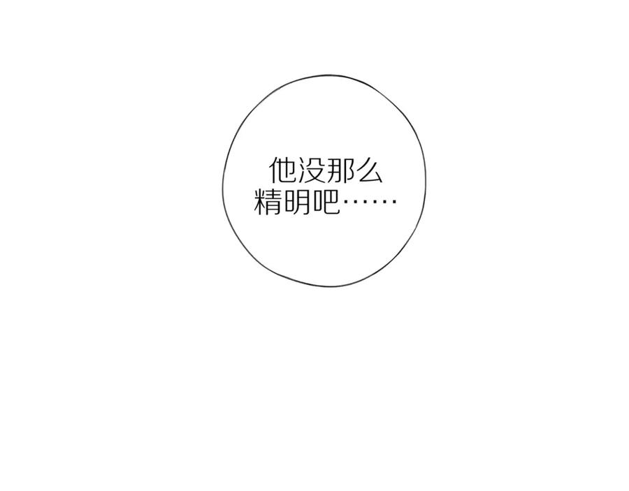 《邻家弟弟太难管啦》第43话 没那么简单 第57页