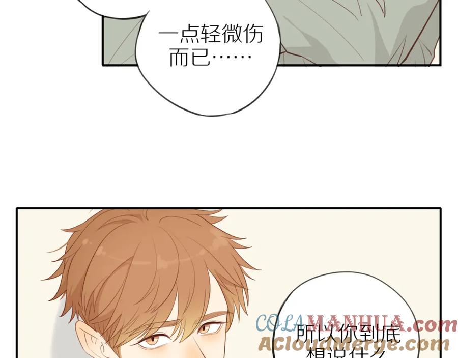 《邻家弟弟太难管啦》第43话 没那么简单 第16页