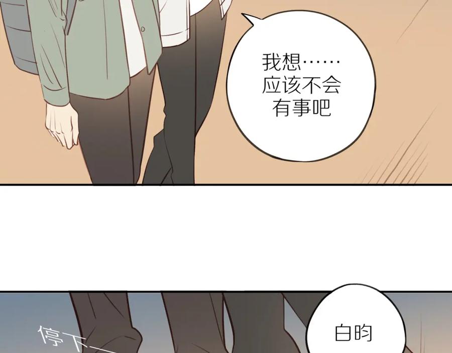 《邻家弟弟太难管啦》第43话 没那么简单 第74页