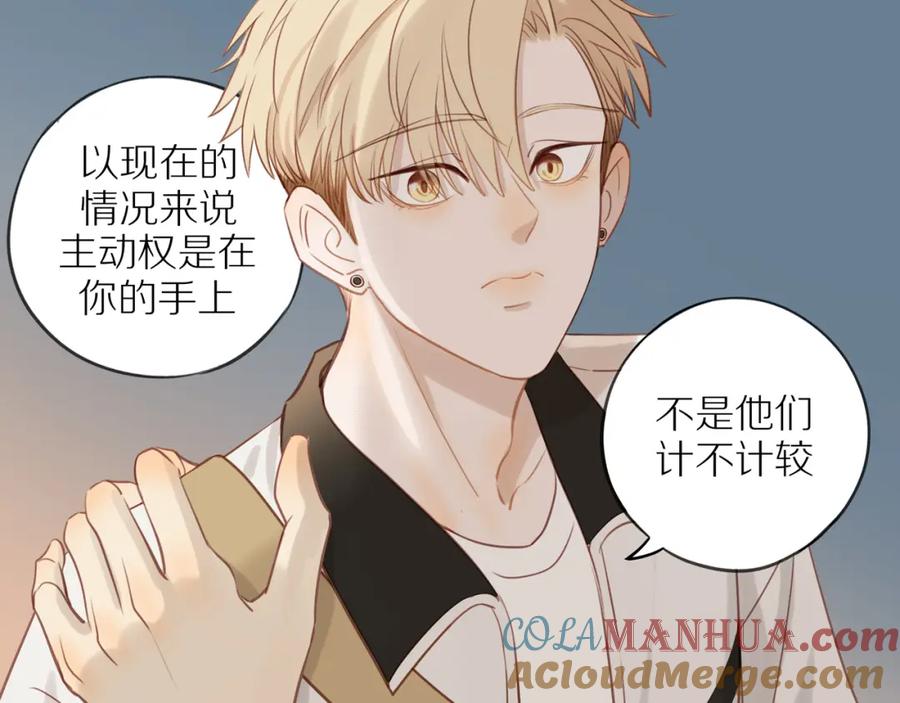 《邻家弟弟太难管啦》第43话 没那么简单 第76页