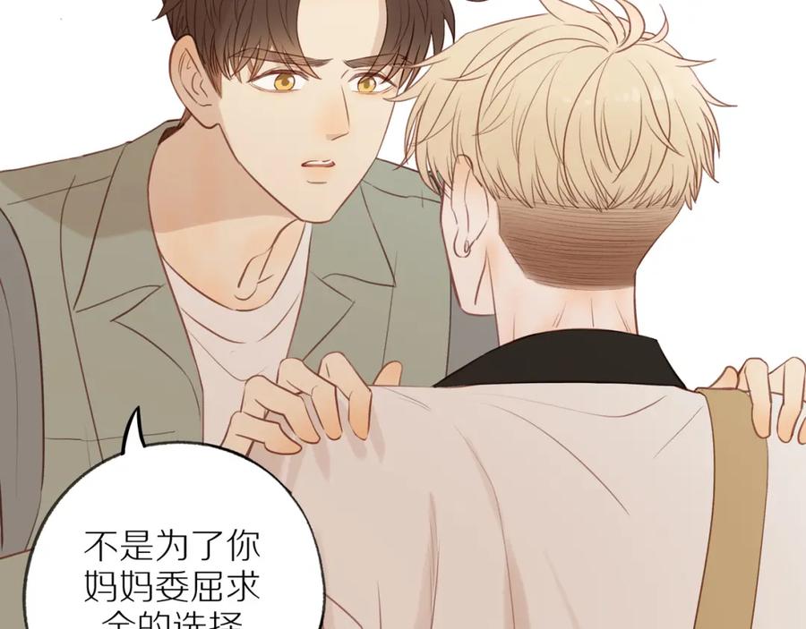 《邻家弟弟太难管啦》第43话 没那么简单 第78页