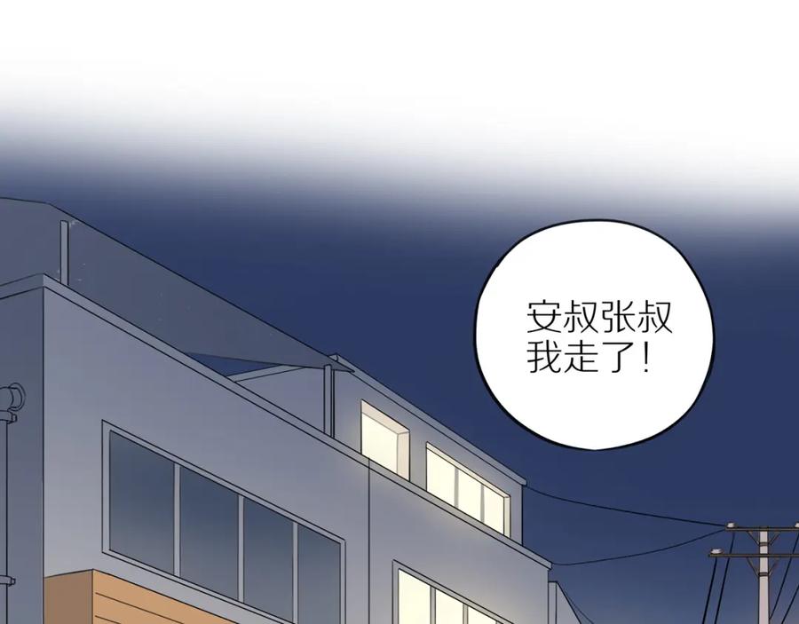 《邻家弟弟太难管啦》第43话 没那么简单 第59页