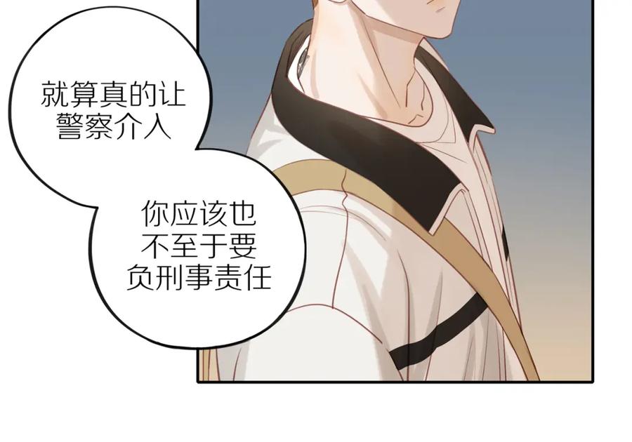 《邻家弟弟太难管啦》第43话 没那么简单 第72页