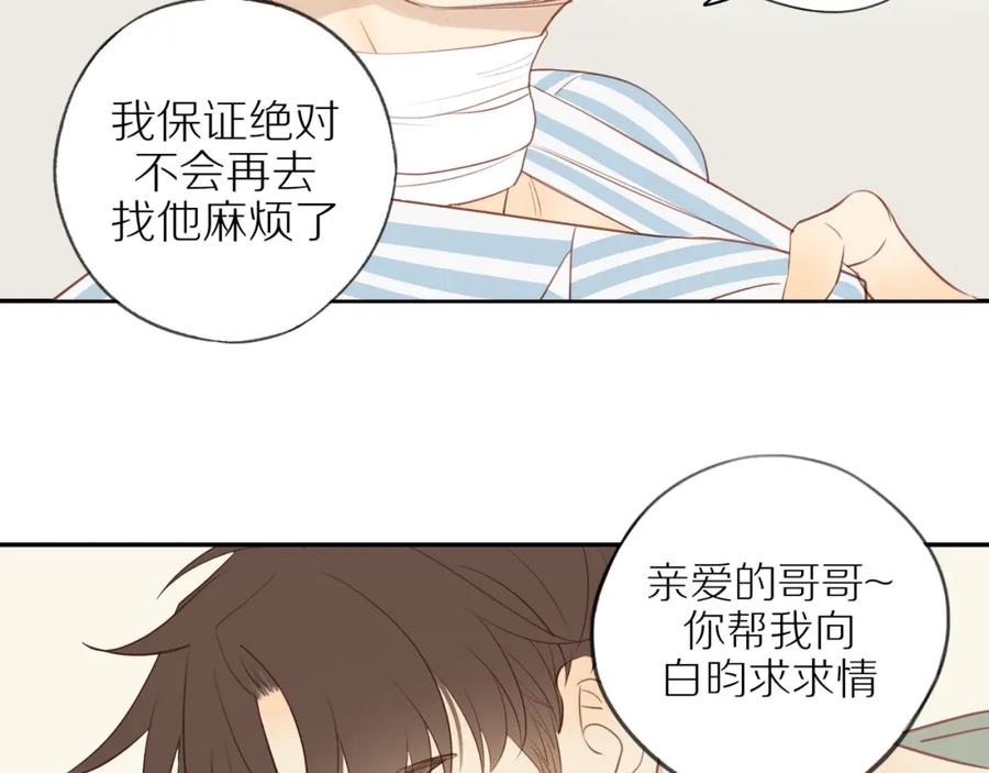《邻家弟弟太难管啦》第43话 没那么简单 第36页
