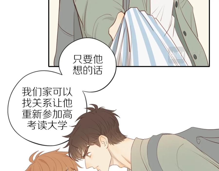 《邻家弟弟太难管啦》第43话 没那么简单 第33页